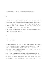 평생교육에서 원격교육의 중요성과 원격교육의 활성화 방안을 제시하시오.