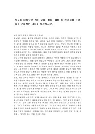 부모를 대상으로 하는 교육, 활동, 체험 중 한가지를 선택하여 구체적인 내용을 작성하시오.