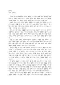 불편한 편의점 작가 김호연의 '연적' 독서감상문