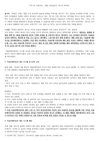 공과대학 세특 자료(제 2의 기계시대를 읽고 자율주행 자동차 관련 문제 상황 설정 후 해결 방안 도출) 24년 수시 합격생의 생기부 자료