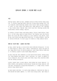 칼퍼포의 생애와 사상에 관한 소논문
