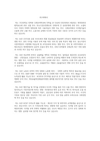 건국대학교 일반대학원 국제무역학과 연구계획서