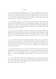 건국대학교 일반대학원 응용통계학과 연구계획서
