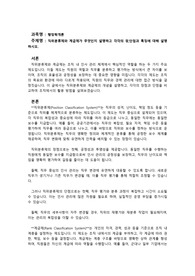 직위분류제와 계급제가 무엇인지 설명하고 각각의 장,단점과 특징에 대해 설명하시오.