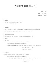 미생물의 생화학적 특성 확인(탄수화물, 단백질, 지질의 이용능 확인)
