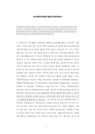 부산대제약학대학원학업계획서, 부산대제약학대학원입시기출문제, 부산대대학원제약학과입학지원동기, 부산대제약학과대학원입학자기소개서, 부산대학교제약학대학원입시논술문제, 부산대학교대학원제약학과연구계획서, 제약학전공대학원입시준비학업계획서, 부산대제약학전공논문작성능력검증문제, 부산대제약학대학원어학능력검증기출