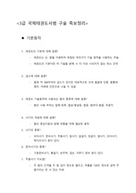 3급국제태권도사범 구술족보정리&amp;구술면접팁