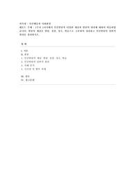 [인간행동과 사회환경] 1주차 1차시에서 인간발달의 다양한 개념과 발달의 원리에 대하여 학습하였습니다. 발달의 개념을 발달, 성장, 성숙, 학습으로 구분하여 정리하고 인간발달의 일반적 원리를 정리하시오.