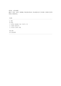 [교육사회학] 교육은 사회계층 이동(상승이동)을 가능하게 하는지 이론에 근거하여 본인의 의견을 제시하시오.