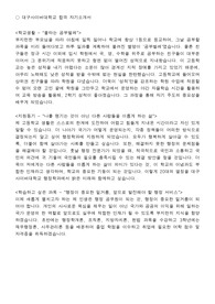 대학교 합격을 위한 자기소개서