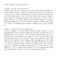 안전요원(경비) 서류전형 합격을 위한 자기소개서