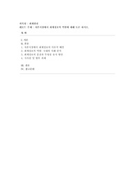 [회계원리] 자본시장에서 회계정보의 역할에 대해 토론 하시오.