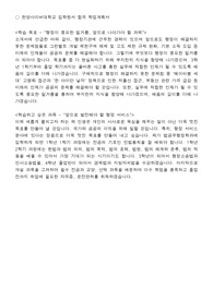 대학교 입학원서 합격을 위한 학업계획 기술서