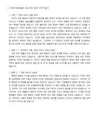 지방검찰청 청년인턴 서류전형 합격을 위한 직무수행계획서