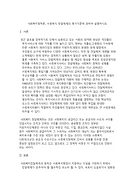 사회복지 전달체계의 평가기준에 관하여 설명하시오.
