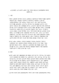 노인 심리적 노화의 기본 가정과 레빈슨의 인생계절론에 대하여 설명하시오.
