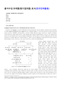 마케팅커뮤니케이션관리_1. EML을 적용한 본인의 최근 구매 행동에 대한 태도 변화 분석 2. 광고성 보도자료, 신문 기사 또는 광고 문안 분석