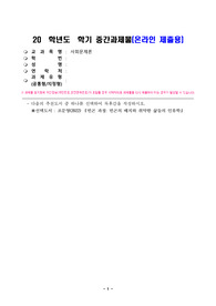 사회문제론_조문영(2022) 빈곤 과정 빈곤의 배치와 취약한 삶들의 인류학