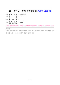 산업복지론_노동은 상품이 아니다 복지국가에서의 노동은 어떤 의미이고 산업복지 측면에서 노동의 존중, 노동에 대한 예의가 무엇인지 설명하시오.