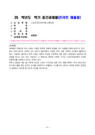 스포츠미디어커뮤니케이션_2020년 1월 1일 이후에 보도된 스포츠 기사(신문, 방송 모두 포함) 중에서 국내 프로스포츠 리그에서 활동 중인 외국인 선수를 비하하거나 차별하는 기사를 하나 찾아서 어떠한 표현이 문제인지 설명하고 개선점 및 자신의 의견을 제시하시오.