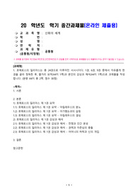 신화의세계_호메로스의 일리아스는 총 24권으로 이루어진 서사시이다. 1권, 6권, 9권 중에서 자유롭게 한 권을 골라 정독한 후, 줄거리 요약과 본인의 감상과 해석으로 과제물을 작성합니다.
