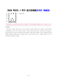 사회문제론_교재 6장 건강 불평등 문제를 비롯해 여러 자료를 참고하여 1.건강 불평등 문제에 관해 설명하고, 2.건강 불평등의 원인과 다양한 설명들을 정리한 다음, 3.이러한 설명 중 가장 설득력이 높은 것 하나를 선택해 이에 근거해 대안을 제시하시오.