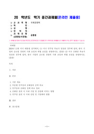 국제경영학_2024년 11월 미국 대통령 선거에서, 1. 미국 민주당 후보가 당선된 경우에 있어, 한국 기업의 글로벌 경영의 기회 요인과 위협 요인을 설명하시오. 2. 미국 공화당 후보가 당선된 경우에 있어, 한국 기업의 글로벌 경영의 기회 요인과 위협 요인을 설명하시오