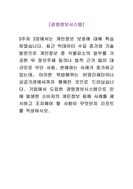 경영정보시스템_기업에서 도입한 경영정보시스템으로 인해 발생한 소비자의 개인정보 침해 사례를 제시하고 조치해야 할 사항이 무엇인지 리포트를 작성하시오.