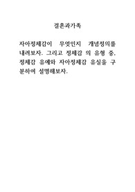 결혼과가족_자아정체감이 무엇인지 개념정의를 내려보자. 그리고 정체감 의 유형 중, 정체감 유예와 자아정체감 유실을 구분하여 설명해보자.