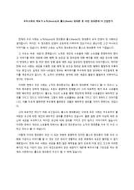 우리 사회의 제도가 노직과 롤스의 정의론 중 어디에 더 근접한가