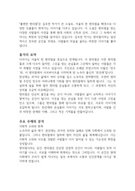 불편한 편의점 - 김호연 독후감