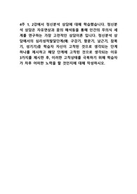 4주 1,2강에서 정신분석 상담에 대해 학습했습니다. 정신분석 상담은 자유연상과 꿈의 해석등을 통해 인간의 무의식 세계를 연구하는 가장 고전적인 상담이론 입니다. 정신분석 상담에서의 심리성적발달단계 예 구강기, 항문기, 남근기, 잠복기, 성기기 중 학습자 자신이 고착된 것으로 생각되는 단계 하나를 제시하고 해당 단계에 고착된 것으로 생각되는 이유 3가지