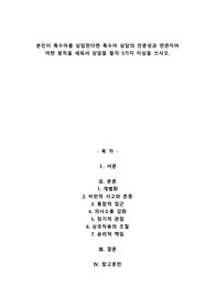 본인이 특수아를 상담한다면 특수아 상담의 전문성과 연관지어 어떤 원칙을 세워서 상담을 할지 5가지 이상을 쓰시오
