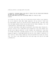 [인턴] SK 하이닉스 공정 R&amp;D 합격 자기소개서