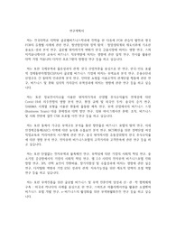 건국대학교 일반대학원 글로벌비즈니스학과 연구계획서
