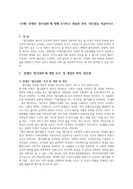 장애인 탈시설화에 대해 조사하고 개념과 정의 장단점을 서술하시오