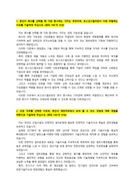 포스코스틸리온_생산기술_최종합격_자기소개서_자소서 전문가에게 유료첨삭 받은 자료입니다.