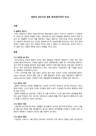 일본의 성인식과 결혼 풍속(한국과의 비교를 통하여)