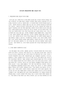한국인의 해양문화에 대한 관심과 의식