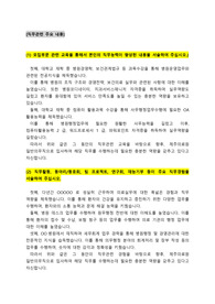 제주의료원_일반의무직_최종합격_자기소개서_자소서 전문가에게 유료첨삭 받은 자료입니다.