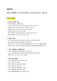 경영컨설팅전문기업_리스크 매니지먼트(경력직)_최종합격_경력기술서_전문가에게 유료첨삭 받은 경력기술서