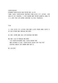 (사회복지실천론) 사회복지실천 현장 인터넷 방문 보고서