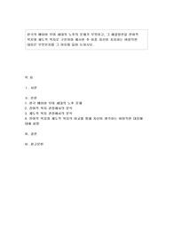 한국의 베이비 부머 세대의 노후의 문제가 무엇이고, 그 해결방안을 잔여적 복지와 제도적 복지로 구분하여 제시한 후 이중 자신이 지지하는 바람직한 대응은 무엇인지를 그 이유를 들어 논하시오
