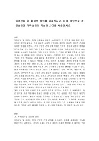 가족상담 및 치료의 정의를 기술하시고, 이를 바탕으로 개인상담과 가족상담의 특성과 차이를 서술하시오