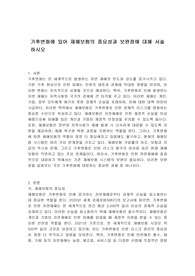 기후변화에 있어 재해보험의 중요성과 보완점에 대해 서술하시오
