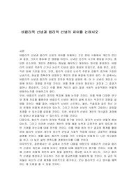 비합리적 신념과 합리적 신념의 차이를 논하시오
