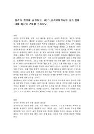 성격의 정의를 설명하고, MBTI 성격유형검사의 장,단점에 대해 자신의 견해를 쓰십시오.