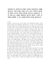아동학대 등 사회적으로 문제가 되었던 어린이집의 사례를 제시하고, 사례 속에서 문제가 되는 것이 무엇인지 바람직한 영유아 교사의 자질과 태도를 기반으로 서술하시오. 또한 문제 되는 상황이 발생하지 않도록 개인적, 기관적 차원에서 예방할 수 있는 방법에 대하여 의견을 제시하시오.