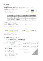 중3 제곱근~곱셈공식 간단 정리