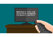 텔레비전의 미, 이라크 전쟁 보도와 미국식 오리엔탈리즘 ppt 발표 자료